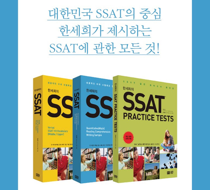 SSAT Books – PrepMaster