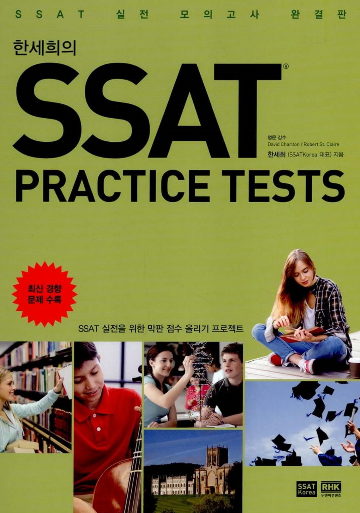 Ssat Room 한세희의 SSAT Practice Tests – PrepMaster